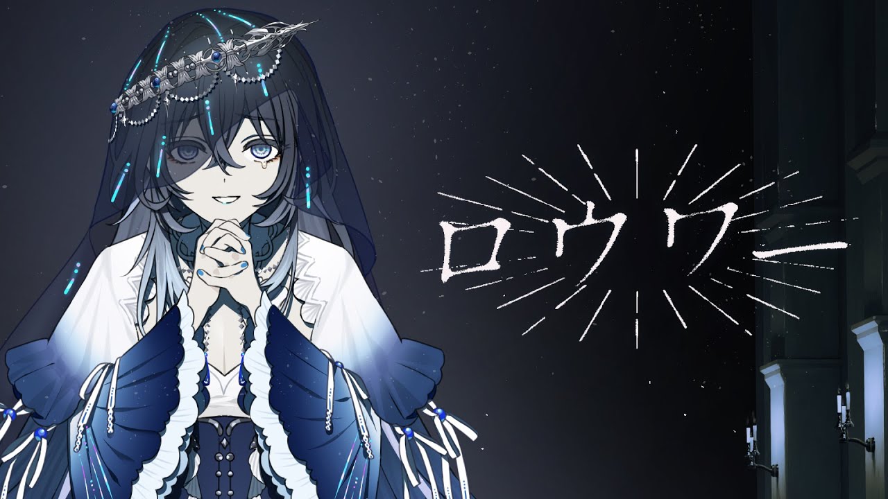 ロウワー/Cover  不知名イヲ