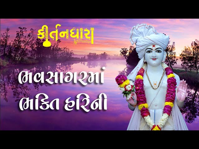 Bhavsagar Ma Bhakti Hari Ni, Utarvaano Aaroji