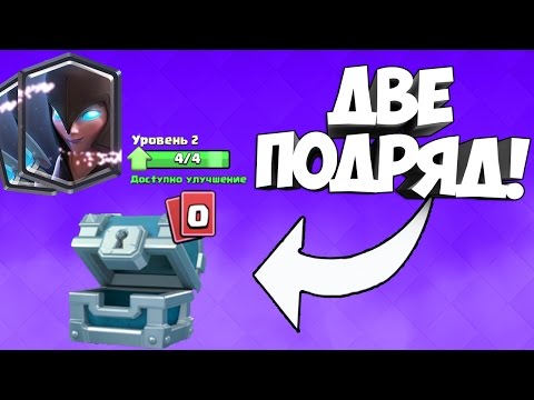 ВЫПАЛО 2 ЛЕГЕНДАРКИ С СЕРЕБРЯНОГО СУНДУКА ПОДРЯД В CLASH ROYALE/КЛЕШ РОЯЛЬ