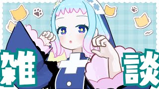 【雑談】お休みラジオ！【VTuber】