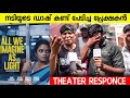 ALL WE IMAGINE AS LIGHT Eng Sub MOVIE REVIEW PUBLIC REVIEW THEATRE RESPONSE Payal Kapadia