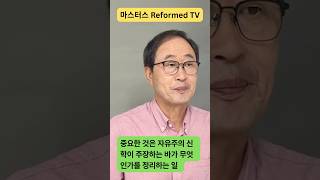 자유주의 신학은?