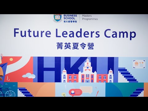 HKU Business School Future Leaders Camp 2025
