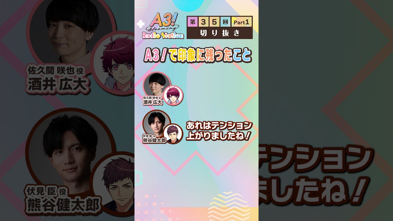 A3!で印象に残ったこと #エースリー #エーステ #ブルラジ