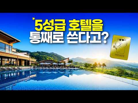 국내 최저 밀도 5성급 호텔의 프라이빗 전세 체험! 여유롭고 고급스런 시간을 즐겨보세요