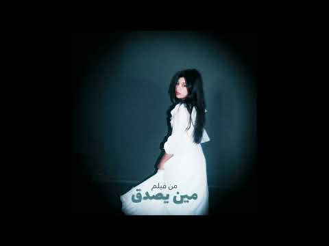 Lella Fadda - Adena Aho 3erefna | للّا فضة - ادينا اهو عرفنا (Prod by Elian)
