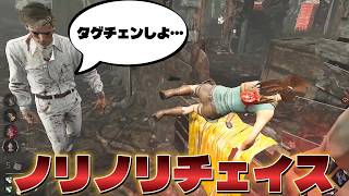 【DBD】リズムに乗ってチェイスしたら強すぎた【デッドバイデイライト】