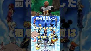 心の光が闇を払う　#キングダムハーツ2 #ロクサス #パチクル  #ゲーム実況 #ゲーム #Shorts