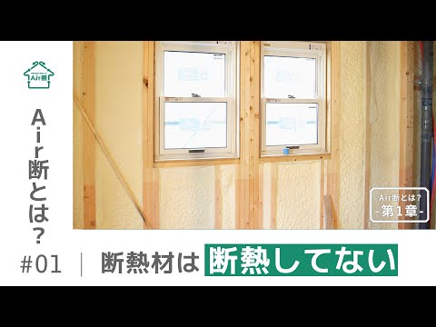 Air断とは？第1章