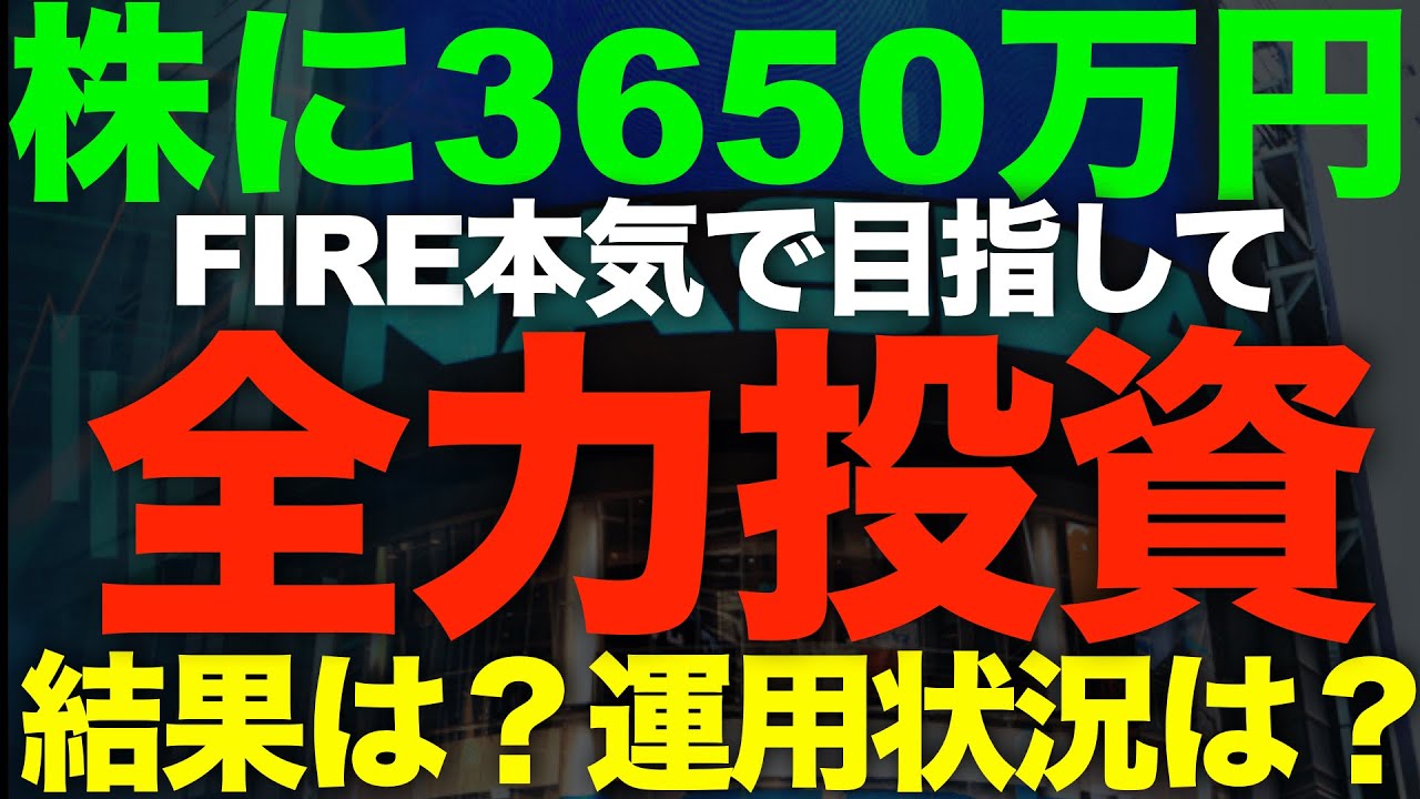 FIRE本気で目指して3500万円を株に全力投資してみた！どうだった？（2025年９月資産運用状況）