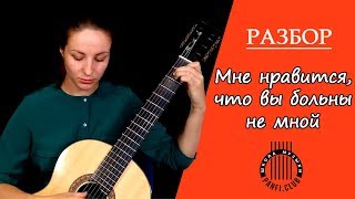Разбор песни на гитаре