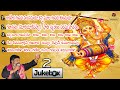 Ganesh Chaturthi Vinayaka Chaturthi Telugu Special Songs Jukebox 2 Dappu Srinu Devotional