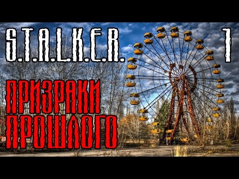 S.T.A.L.K.E.R.: Призраки Прошлого Прохождение #1 — НУЖНО?