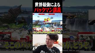 Q.何故ここの横スマを通せたのか【スマブラSP】 #shorts