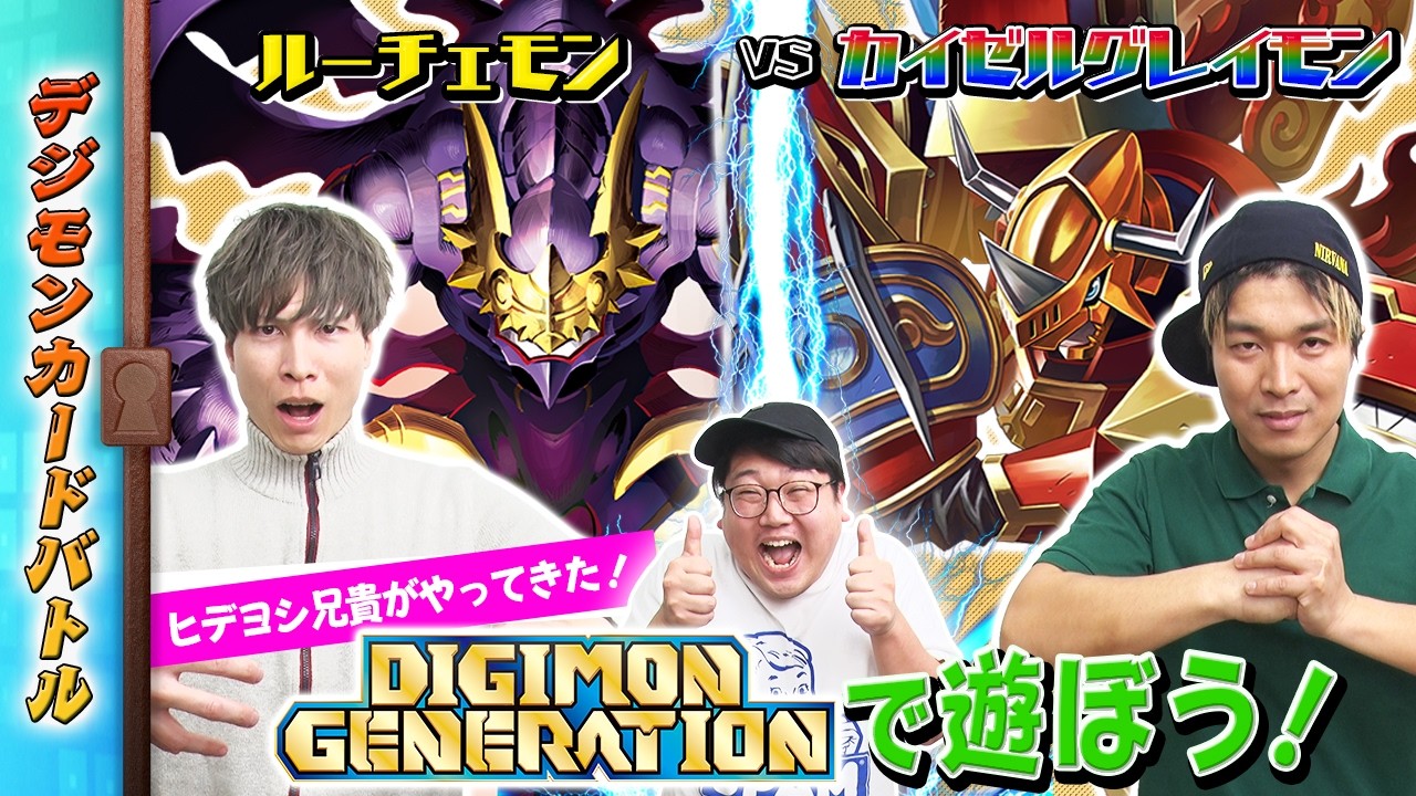 【木曜21時】デジモンカードバトル #258  #デジカの部屋 アドバンスブースター DIGIMON GENERATION で遊ぼう！！