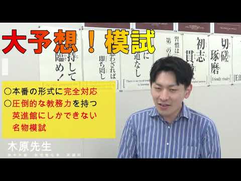 大予想！特訓講座シリーズ】熊本県で開催 | 英進館（公式）