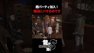 キレてるのかだらけてるのか分からない趙　#龍が如く8 #likeadragon  #likeadragoninfinitewealth  #shrots
