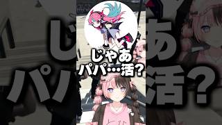 Ｐ活やユニコーンの意味を聞かれ爆笑するひなーのｗｗｗ【 ぶいすぽ、切り抜き、 】