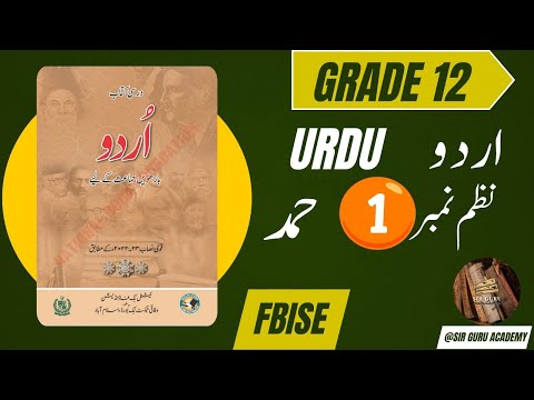 FBISE Urdu Class 12 New book NBF 2025 Nazam 1 Hamd KABAY KI RONAQ Tashree Khulasa حمد کعبے کی رونق