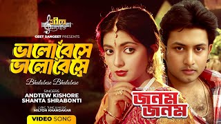 Download lagu Valobese Valobeshe | Amin Khan | Shabnaz | Andrew Kishore | Shanta Shrabonti | Jonom Jonom mp3 Download lagu Valobese Valobeshe | Amin Khan | Shabnaz | Andrew Kishore | Shanta Shrabonti | Jonom Jonom mp3