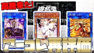 【遊戯王】アートコレクション高騰！！20thに続いてプリシクも値上がりカード続出！価格推移考察【プリズマティックアートコレクション,ヒスコレ】