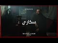 JenJoon - Soukara | ٰسُكارَى (Official Video)