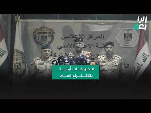 شاهد بالفيديو.. رئيس اللجنة الأمنية العليا للانتخابات: لا خروقات أمنية بالاقتراع العام وعصا الذاكرة تنقل جوا من