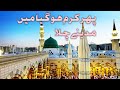 Main Madiny Chala Naat Sharif