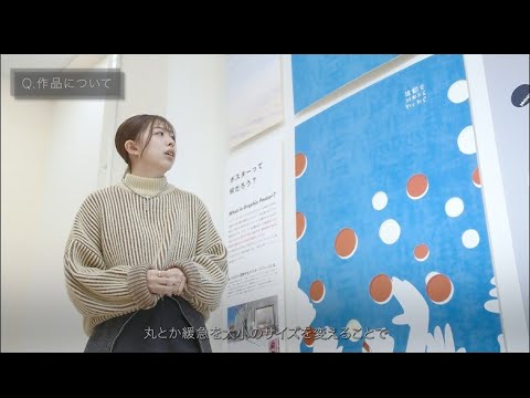嵯峨美術大学 グラフィックデザイン領域紹介動画