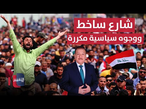 فيديو | شارع ساخط ووجوه سياسية مكررة...هل تتغير محافظة بابل؟ | العراق يقرر