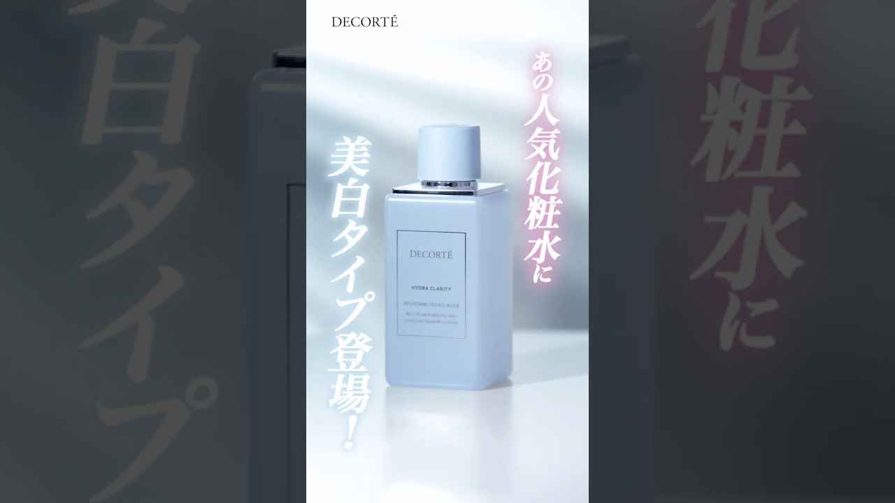 【2026春新作】ベストコスメ受賞の人気化粧水に美白タイプが登場！【美白・ニキビケア】