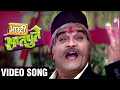 Shankar Gele Ga Gele Funny Dance Song Aamhi Saatpute Ashok Saraf Sachin Marathi Movie
