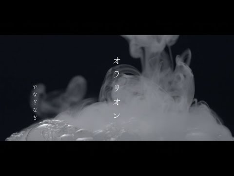 yanaginagi "Orarion" Official MV (short ver.) *Ending theme for the TV anime "Seraph of the End"