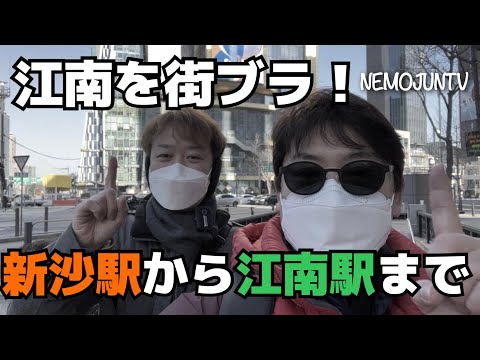 [Coreia] Relaxe e aproveite o sutiã da cidade em Gangnam! Da estação Sinsa para a estação Gangnam #Town Bra #NEMOJUNTV