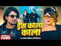Video ड्रेस काला काला Ft Mani Meraj Vannu D Great Vinay Vikash Shilpi Raj 