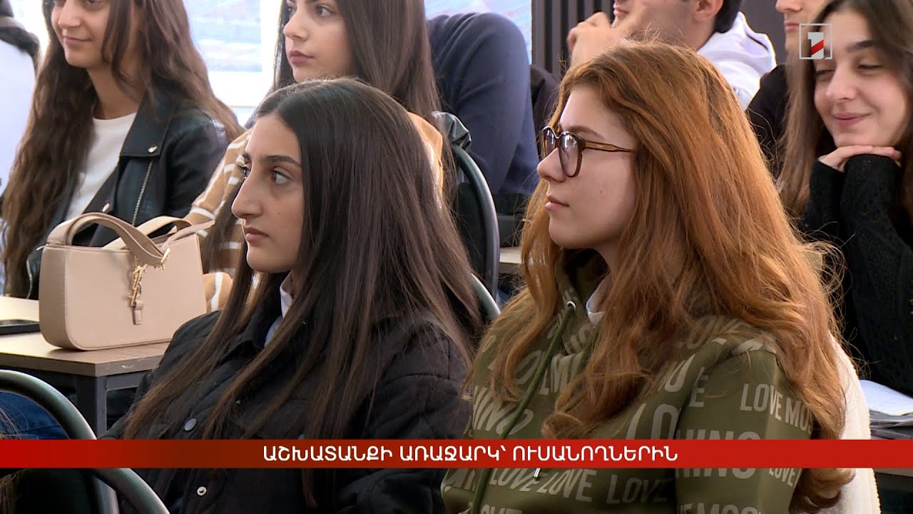 Աշխատանքի առաջարկ՝ ուսանողներին