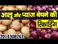 Hindi Potato And Onion Recording I Aloo Or Pyaj Audio Recording I Potato And Onion Audio Prom