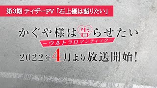 Kaguya-sama: Love is War - Ultra RomanticAnime Trailer/PV Online