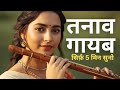 तनाव गायब मन पूरी तरह शांत Flute Music For Deep Relaxation