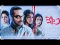 Khawto ক্ষত Bengali Full Movie Prasenjit Chatterjee Paoli Dam Raima Sen Bengali Movie