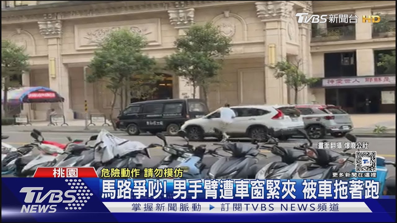 馬路爭吵!男手臂遭車窗緊夾 被車拖著跑