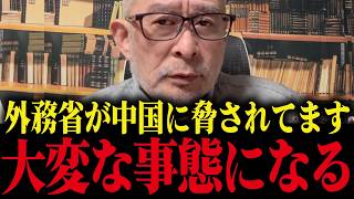 【島田洋一】日本が中国に脅されていました...信じられない隠蔽に驚きを隠せません...【百田尚樹 日本保守党 有本香】