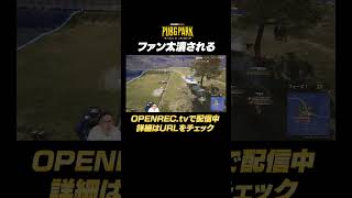 テトラポッドと一体化 #pubg #pubgpark #ファン太 #shorts