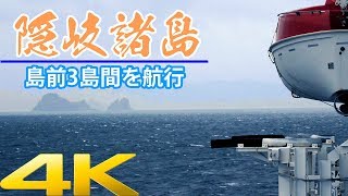 preview picture of video '【ぱしふぃっくびいなす】隠岐諸島沖を周遊［4K］'