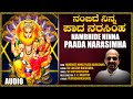 Nambide Ninna Paada Narasimha | Sri Lakshmi Narasimha | Vidyabhushana | H K Narayan | Bhakthi Songs
