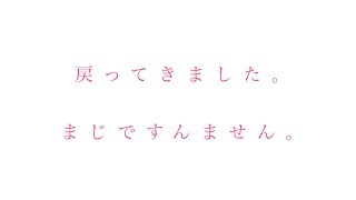 戻ってまいりました。