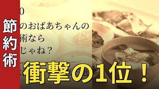【昭和vs平成】節約術がこんなに変わった！もったいない精神変遷ランキング