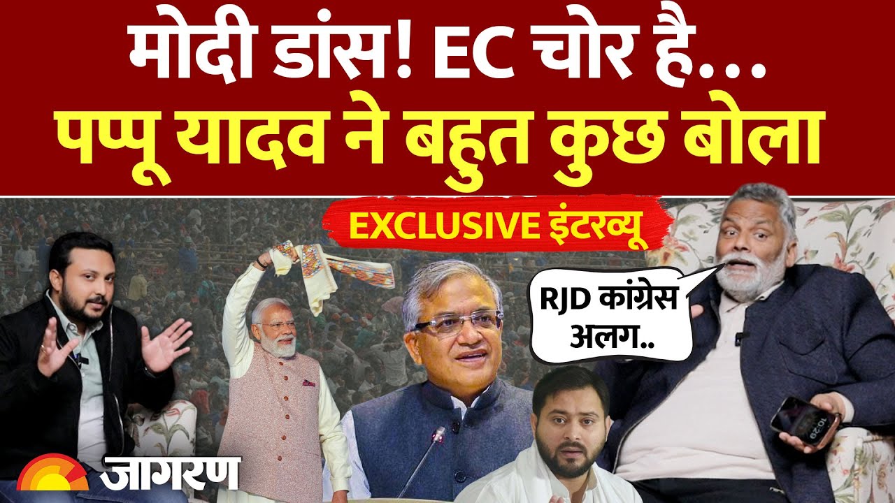 Pappu Yadav Exclusive: SIR, EC, Bihar Elections समेत इन मुद्दों पर धमाकेदार Interview