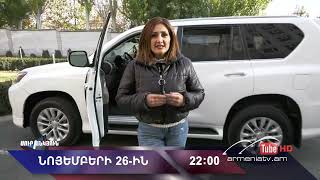 Սուր անկյուն 26.11.2023- Անոնս / Sur ankyun