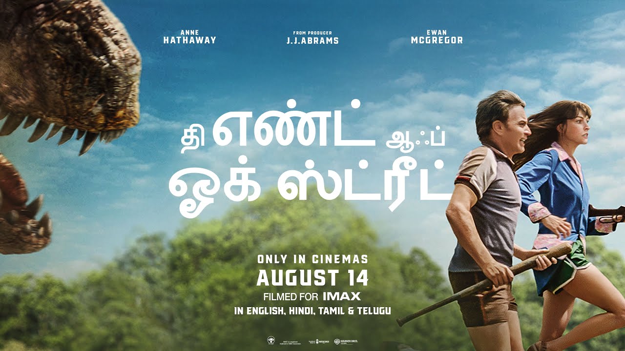 தி எண்ட் ஆஃப் ஓக் ஸ்ட்ரீட் (The End of Oak Street) | In Cinemas on August 14